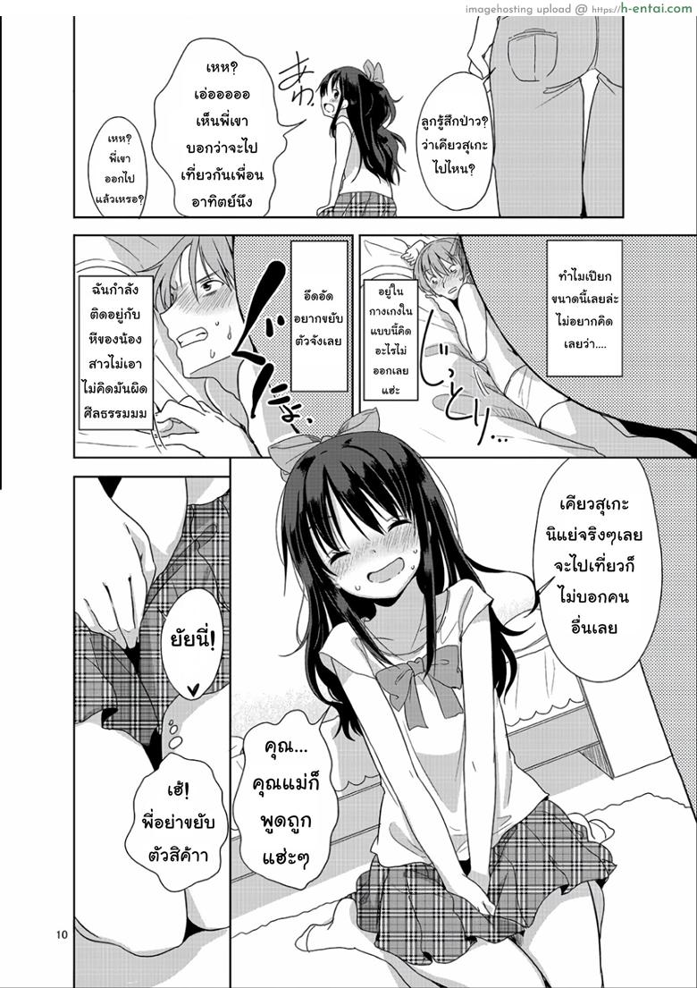 ถึงเล็กกว่าสาวน้อย แต่เด็ดแน่นอน - แผ่น 9