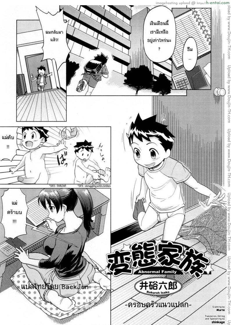 ครอบครัวแนวแปลก - แผ่น 1