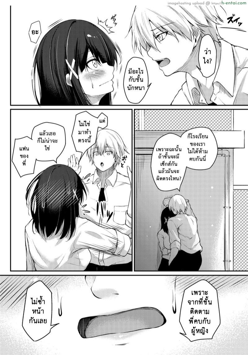 ต้องลองเองถึงเข้าใจ - แผ่น 6