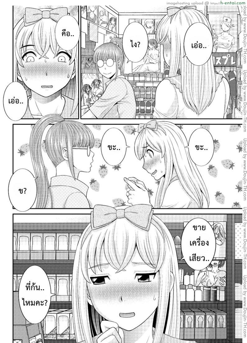 ว่าที่สะใภ้ เมกุมิจัง 3 - แผ่น 2