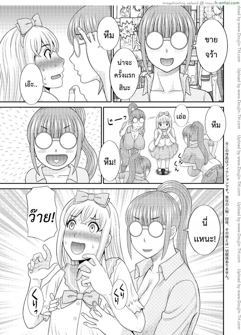 ว่าที่สะใภ้ เมกุมิจัง 3 - แผ่น 3