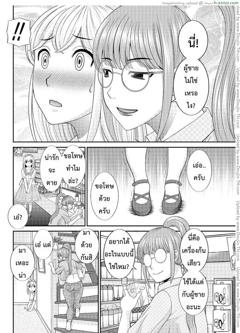 ว่าที่สะใภ้ เมกุมิจัง 3 - แผ่น 4