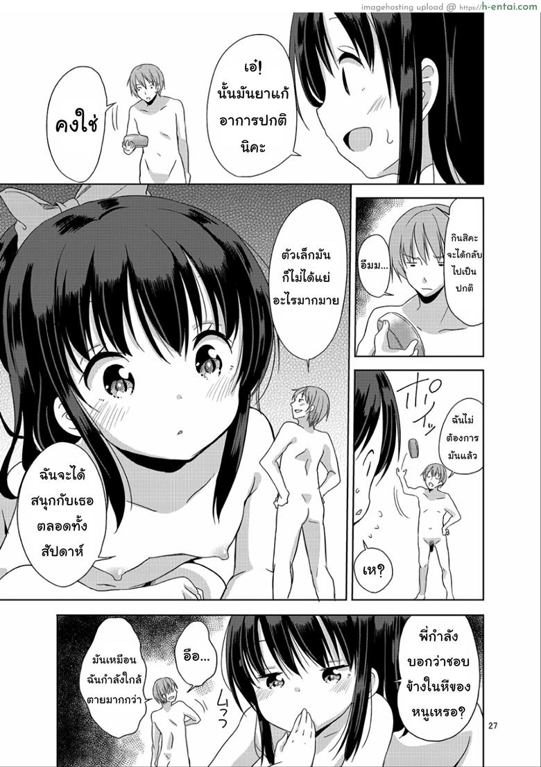 ถึงเล็กกว่าสาวน้อย แต่เด็ดแน่นอน - แผ่น 26