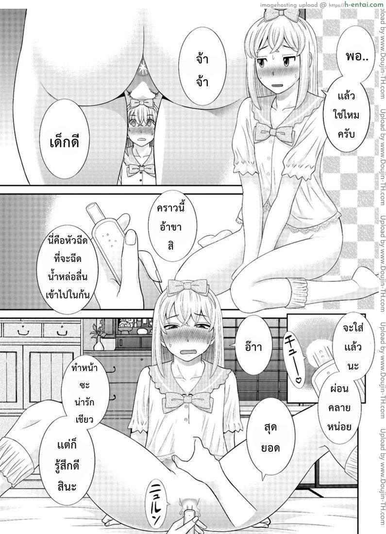 ว่าที่สะใภ้ เมกุมิจัง 3 - แผ่น 7