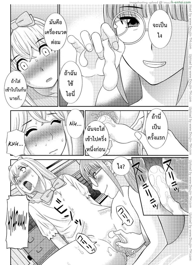 ว่าที่สะใภ้ เมกุมิจัง 3 - แผ่น 8