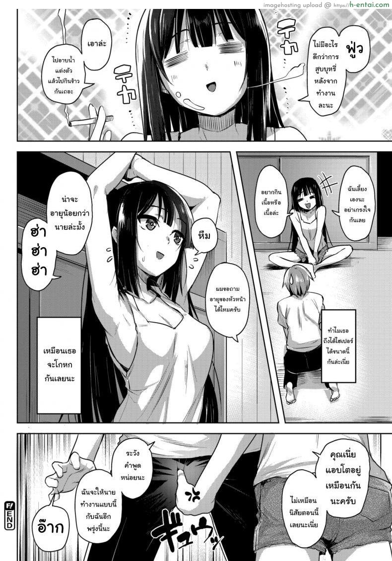 ระวังคำพูดกับฉันหน่อยนะ - แผ่น 16