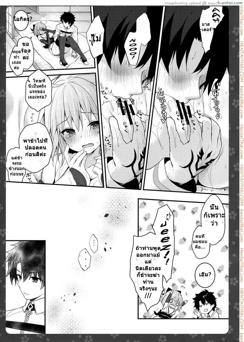 จงมั่นใจ ข้าทำได้ - แผ่น 6