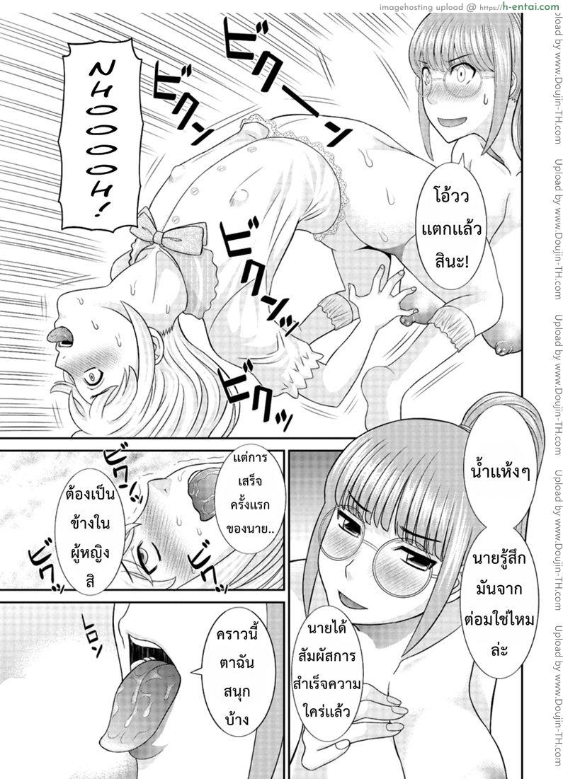 ว่าที่สะใภ้ เมกุมิจัง 3 - แผ่น 11