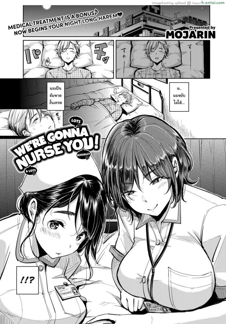 ให้เราดูแลเธอเถอะนะ - แผ่น 1