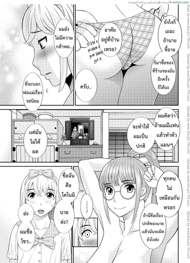 ว่าที่สะใภ้ เมกุมิจัง 3 - แผ่น 17