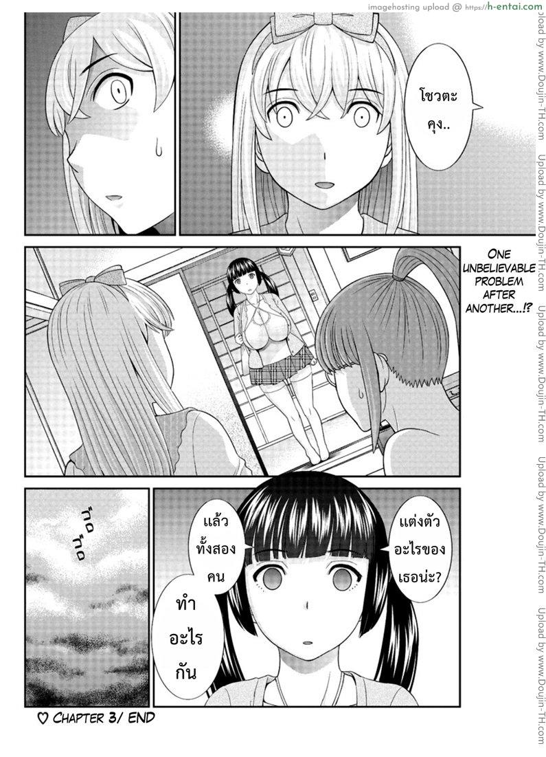 ว่าที่สะใภ้ เมกุมิจัง 3 - แผ่น 18