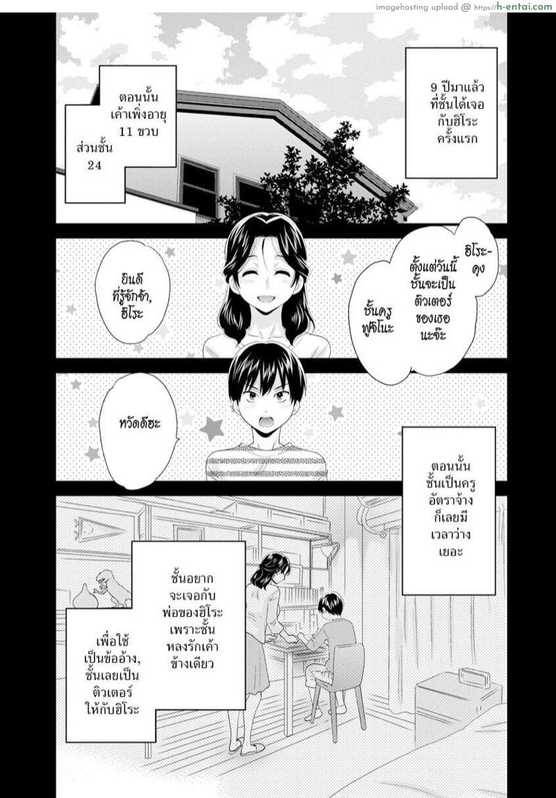 แม่เลี้ยงที่รัก 3 - แผ่น 5