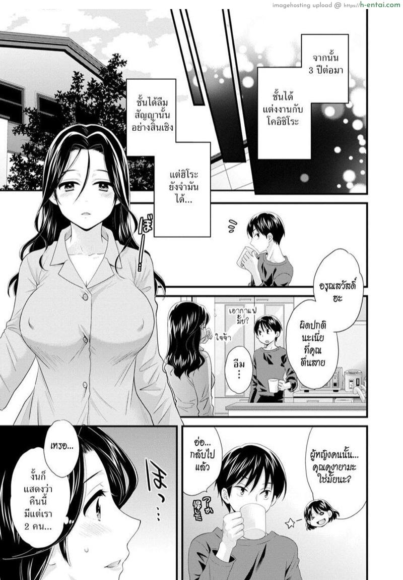 แม่เลี้ยงที่รัก 3 - แผ่น 7