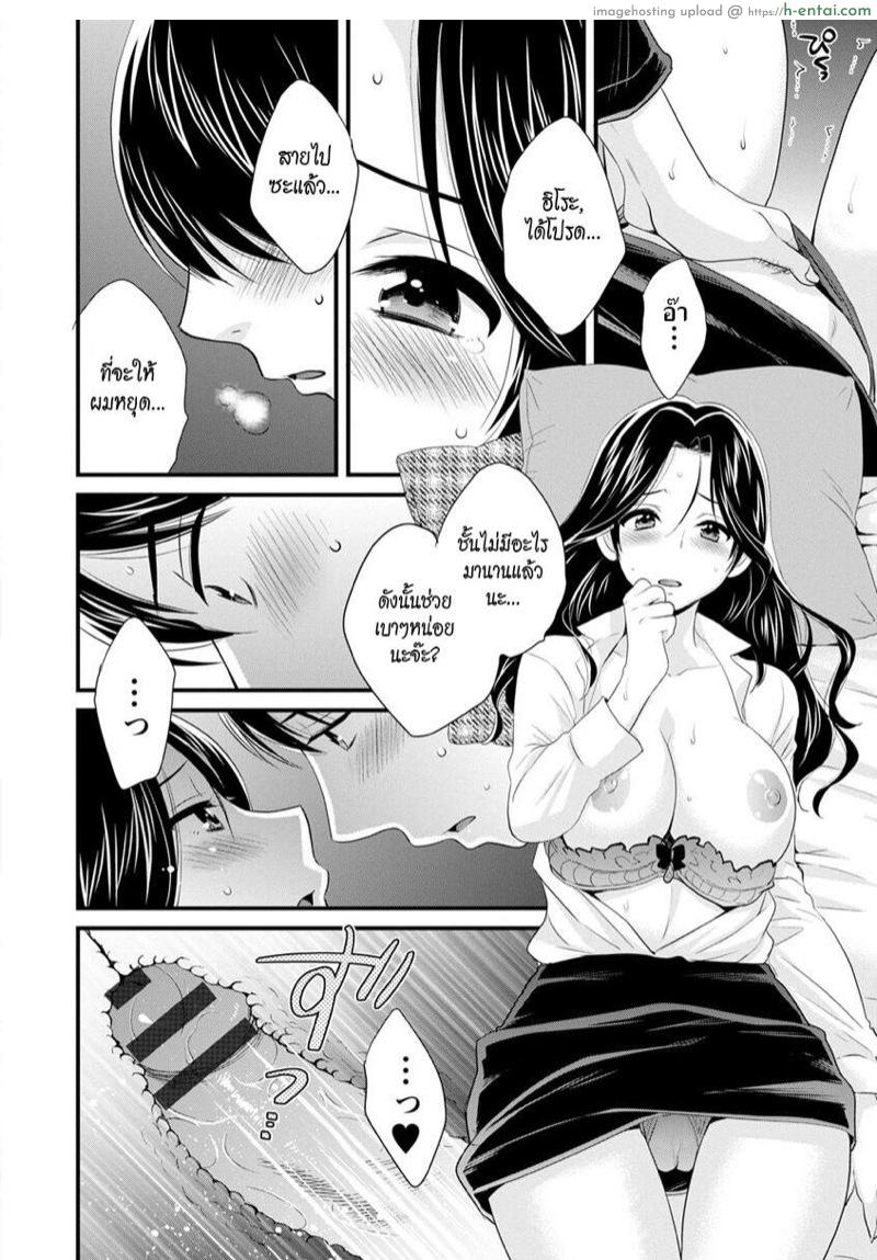 แม่เลี้ยงที่รัก 3 - แผ่น 16