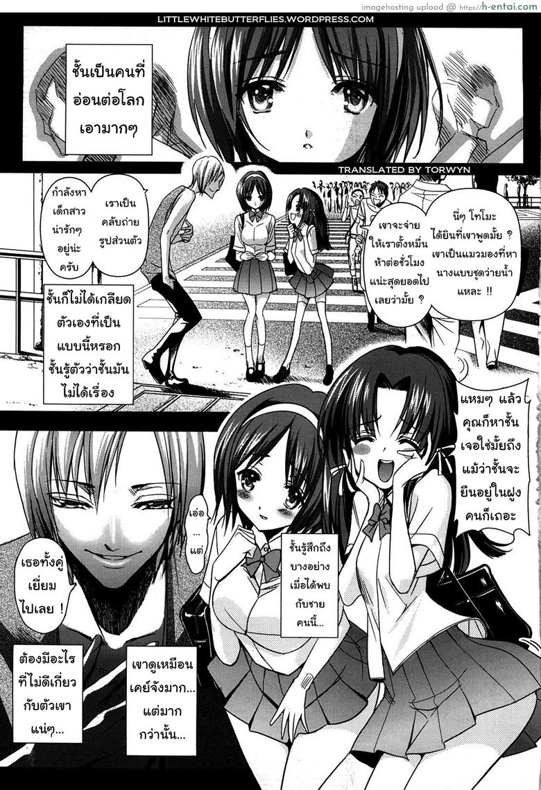 บดขยี้ สาวน้อยสาว - แผ่น 5