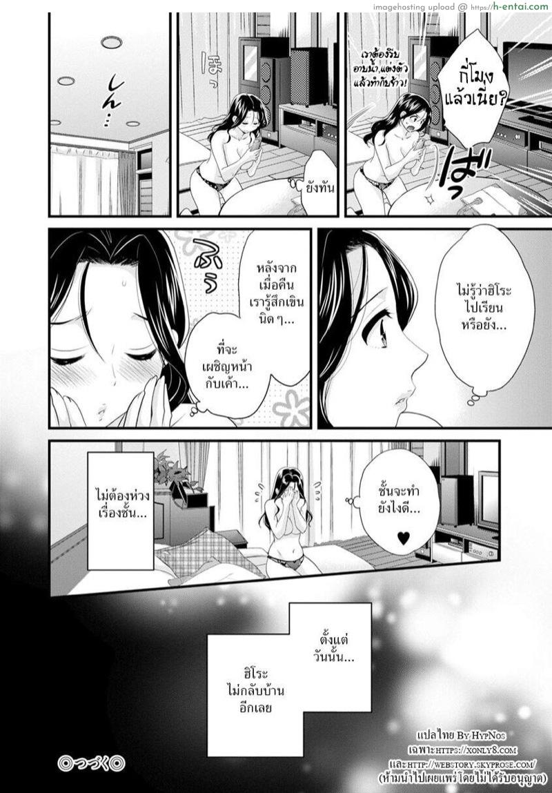 แม่เลี้ยงที่รัก 3 - แผ่น 20
