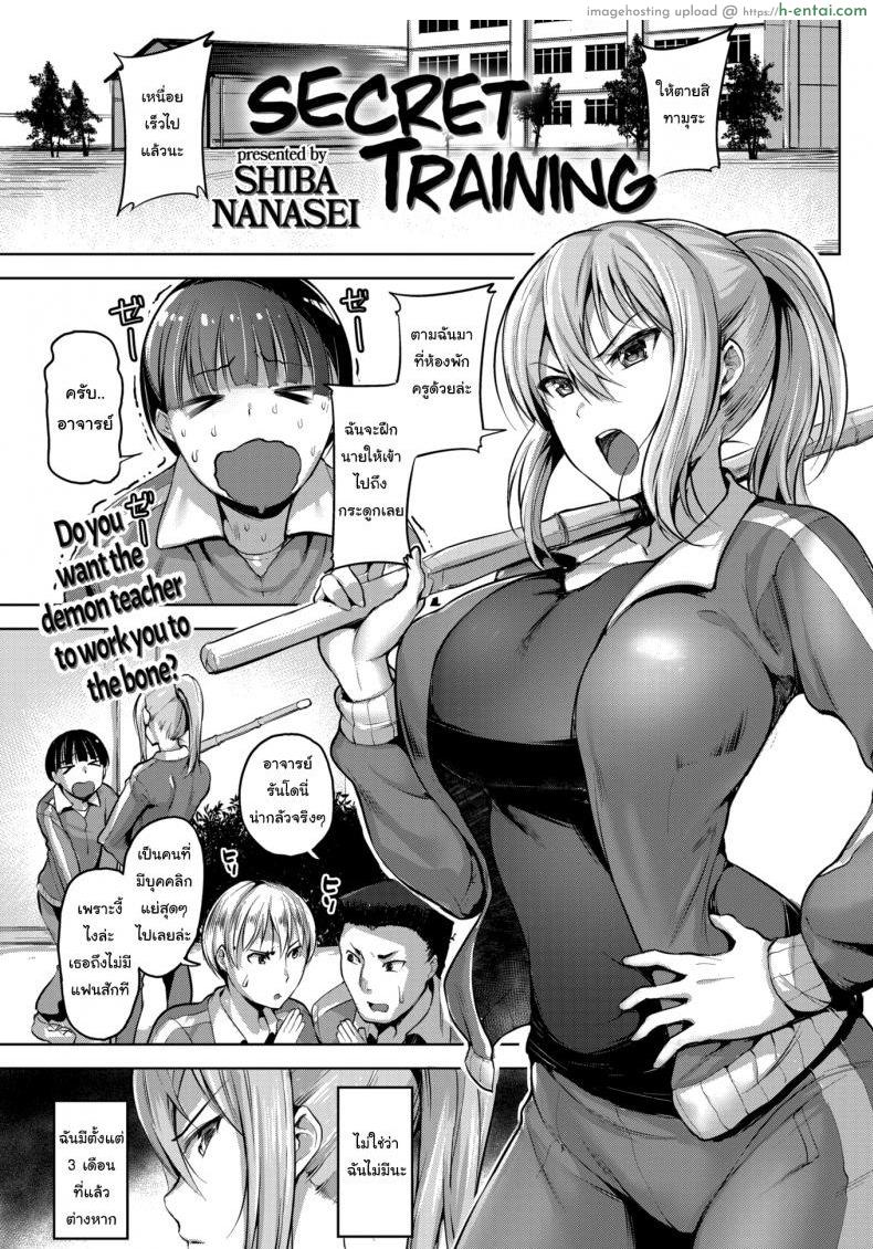 โดจิน ฝึกพิเศษกับครูรันโด [Shiba Nanasei] Secret Training แปลไทย 5