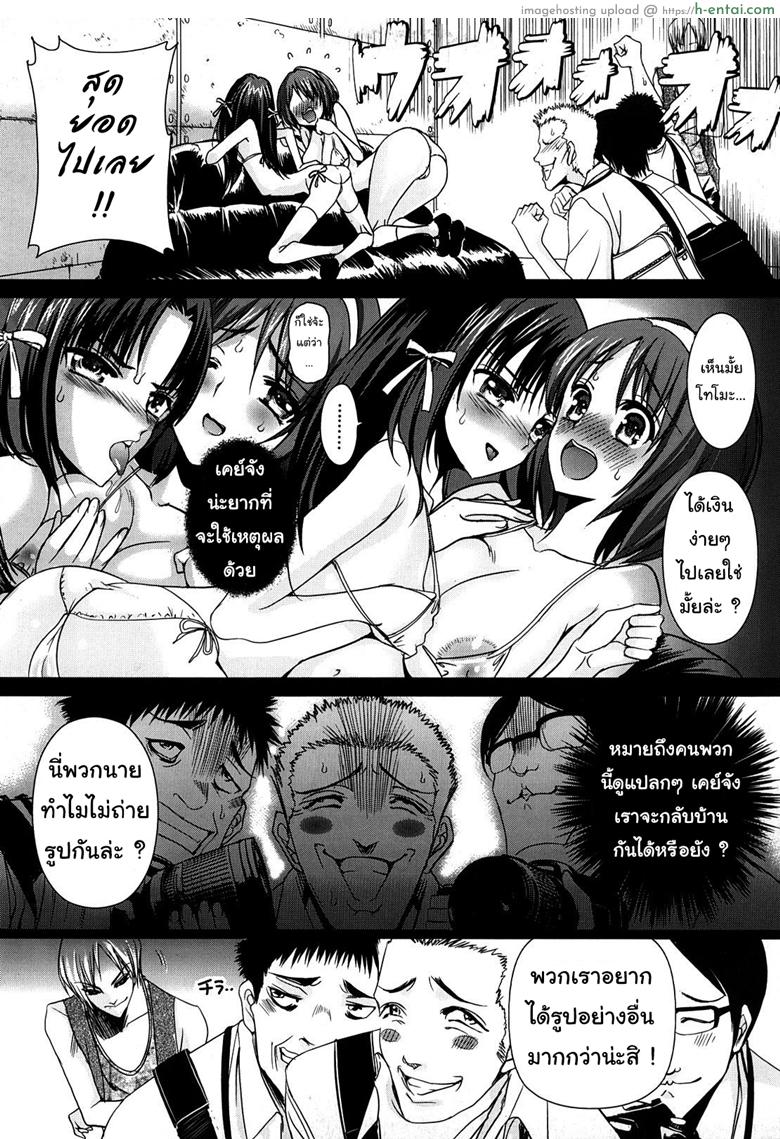 บดขยี้ สาวน้อยสาว - แผ่น 7