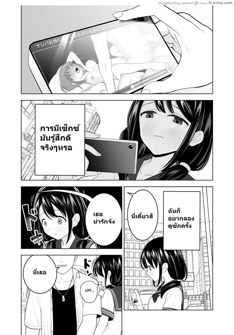 ฉันจะมีเสน่ห์บ้างมั้ยนะ - แผ่น 2