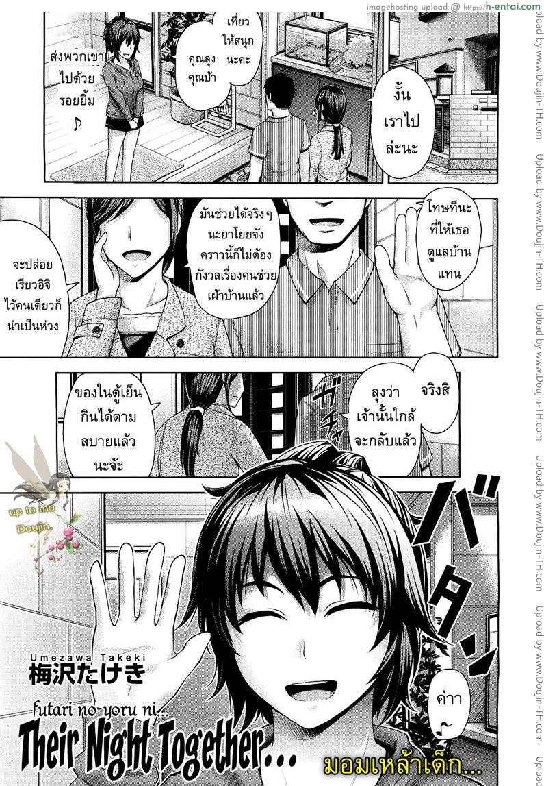 มอมเหล้าสาวน้อย - แผ่น 1