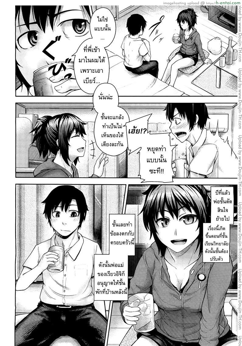 มอมเหล้าสาวน้อย - แผ่น 4