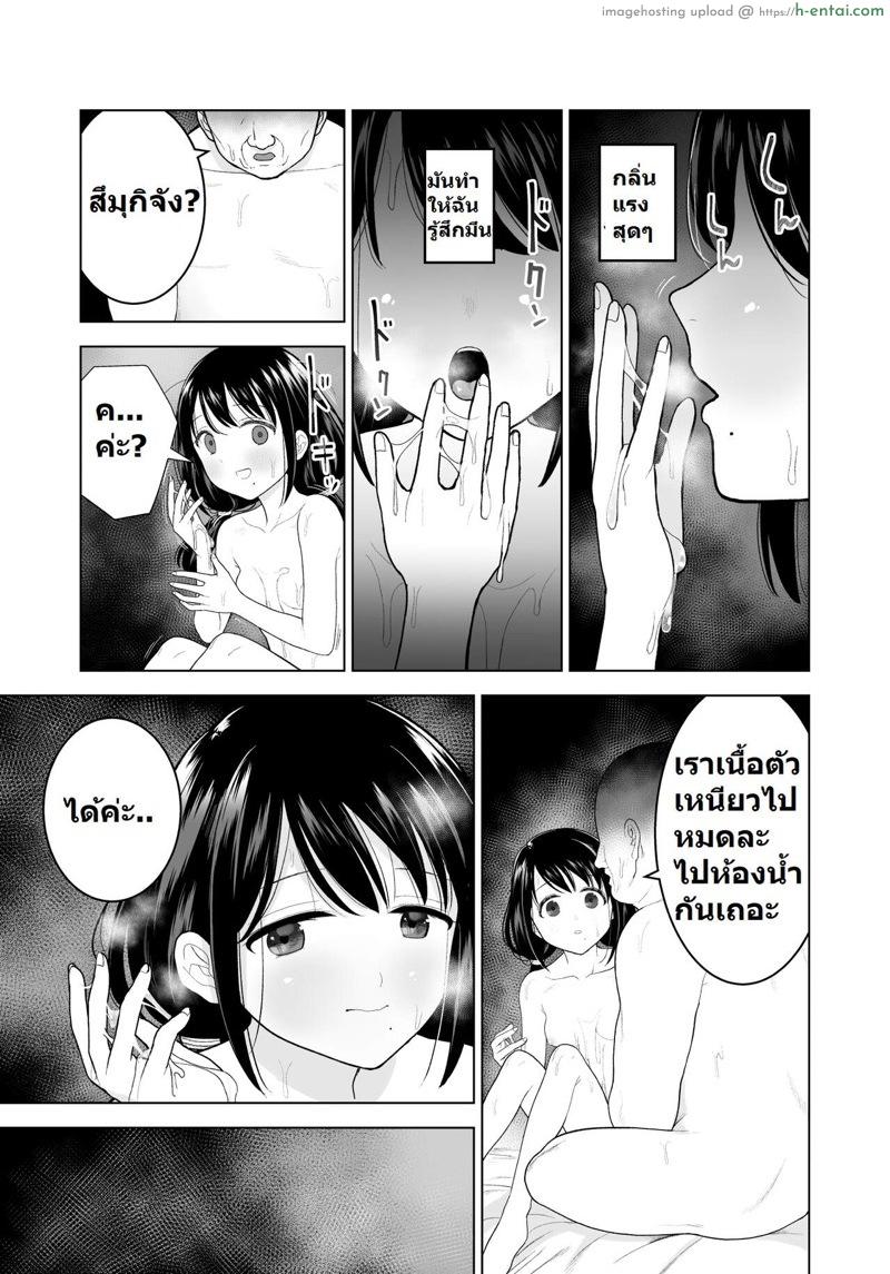 ฉันจะมีเสน่ห์บ้างมั้ยนะ - แผ่น 23