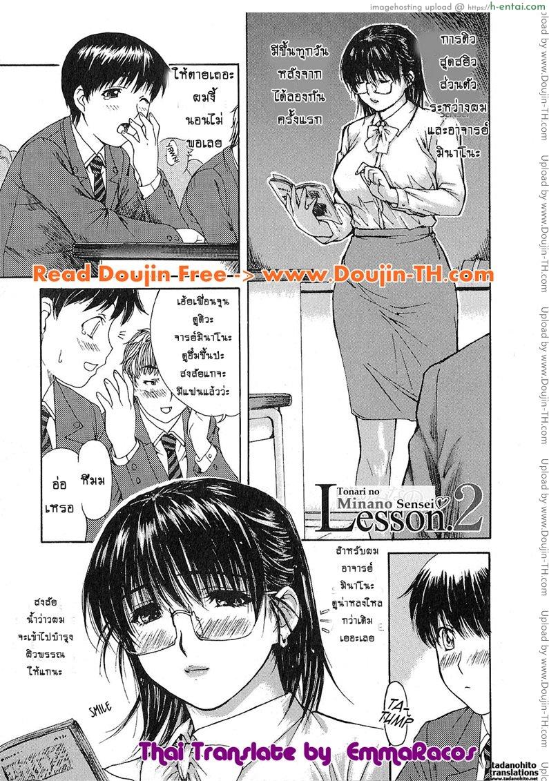 โดจิน ติวเสียว สาวข้างบ้าน 2 - เดี๋ยวครูจะติวพิเศษให้นะจ๊ะ [MG Joe] Tonari no Minano Sensei Ch.2 แปลไทย 2