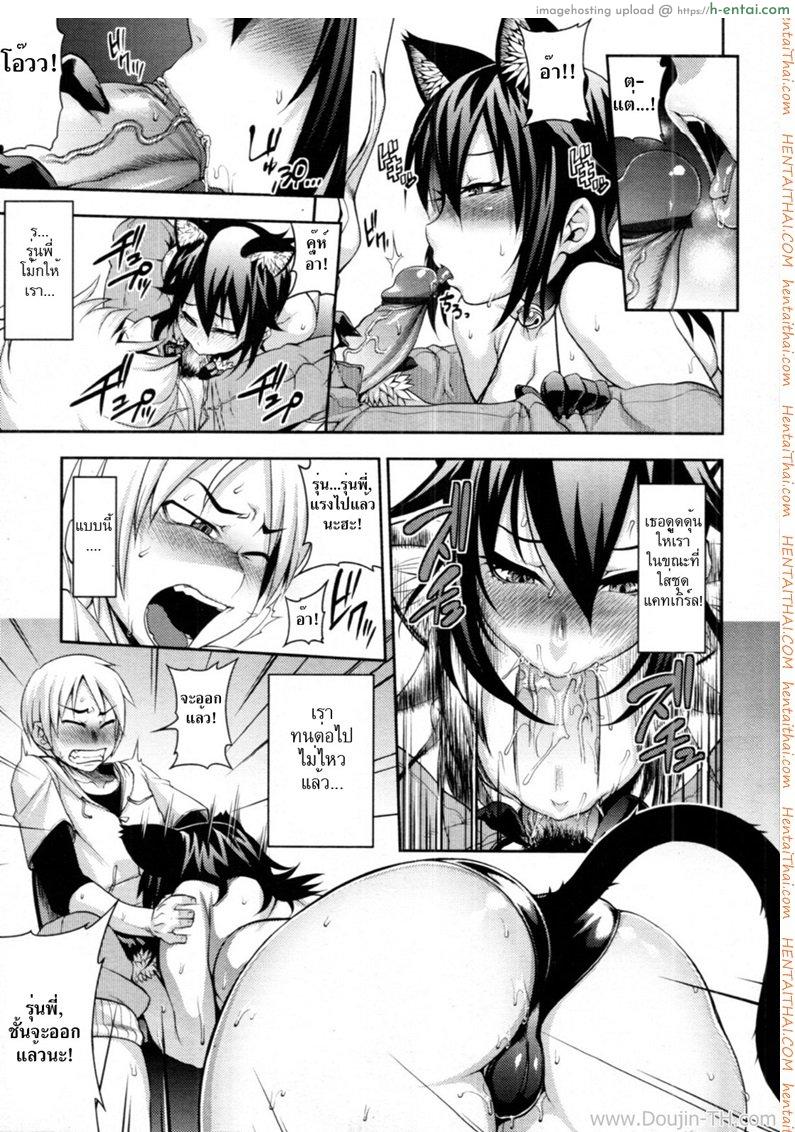 เปลี่ยนเธอให้เป็นแมว - แผ่น 9