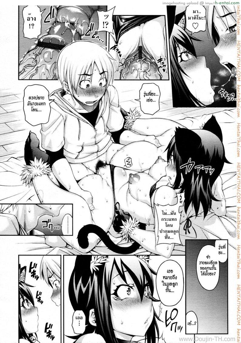 เปลี่ยนเธอให้เป็นแมว - แผ่น 16