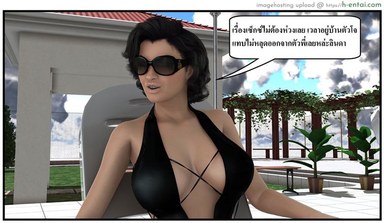 ลูกเธอเป็นสามีฉัน 14.2 - ให้ฉันเป็นของเล่นเธอ (ต่อ) - แผ่น 2