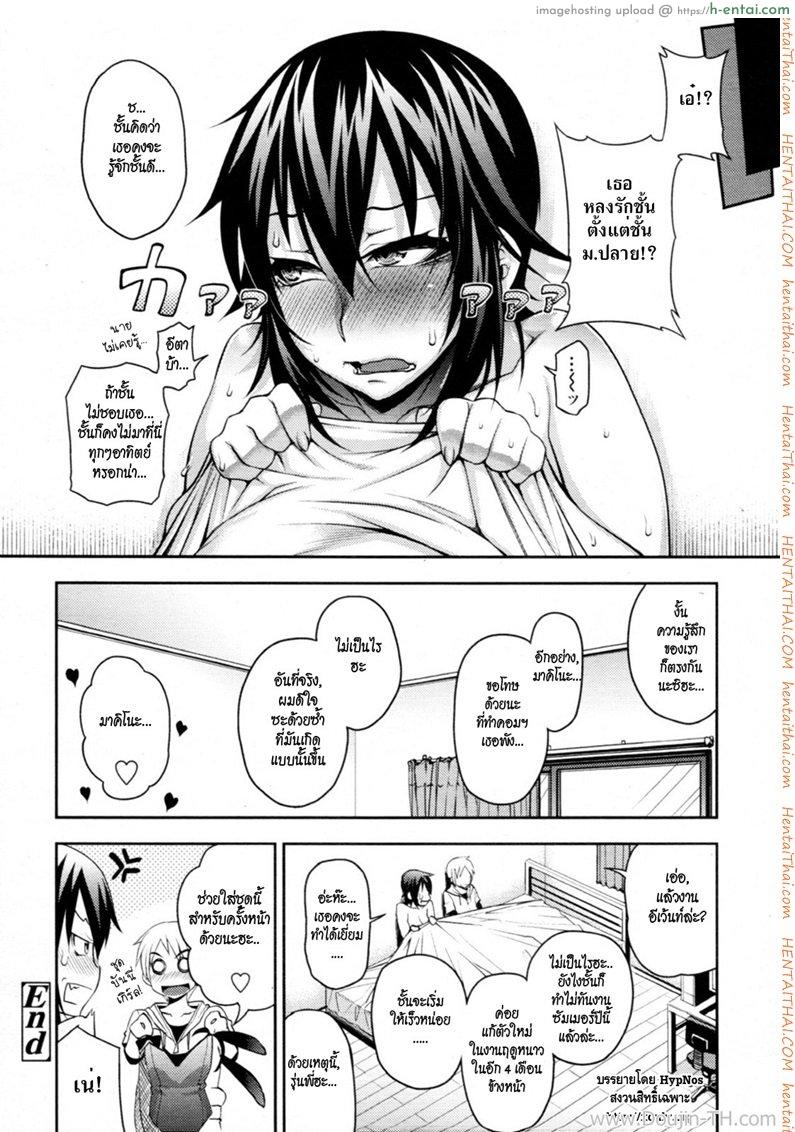 เปลี่ยนเธอให้เป็นแมว - แผ่น 22