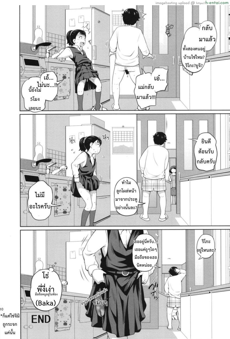 3 คนในนี้ เคยโดนปี้มาแล้ว - แผ่น 9