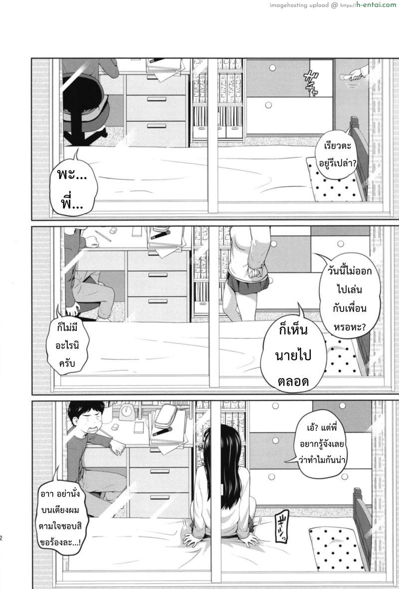 3 คนในนี้ เคยโดนปี้มาแล้ว - แผ่น 11