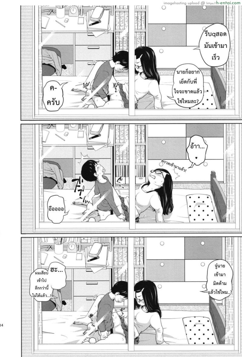 3 คนในนี้ เคยโดนปี้มาแล้ว - แผ่น 13