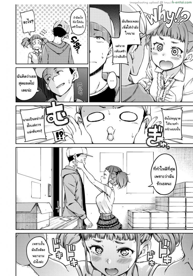 กำลังใจจากเธอ - แผ่น 4