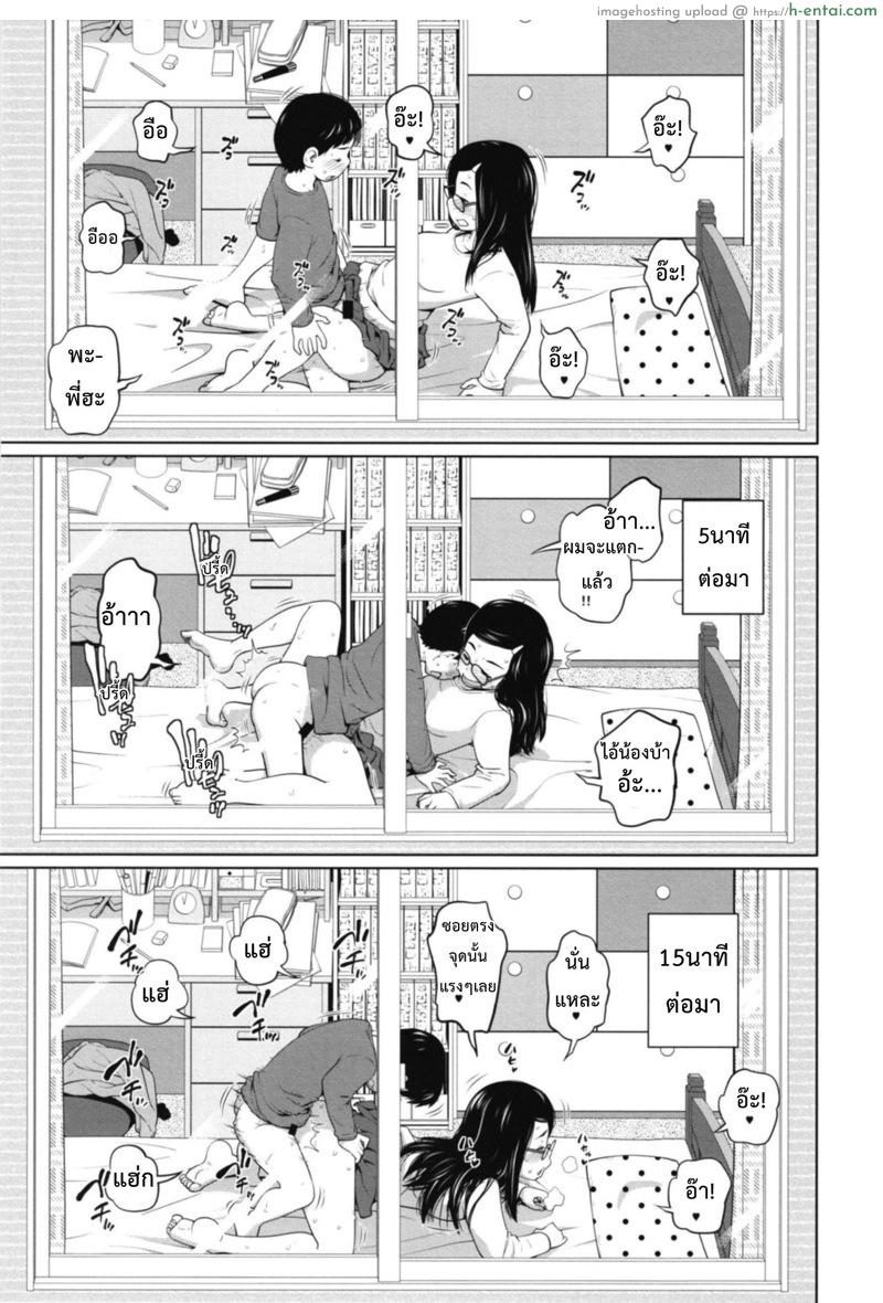 3 คนในนี้ เคยโดนปี้มาแล้ว - แผ่น 14