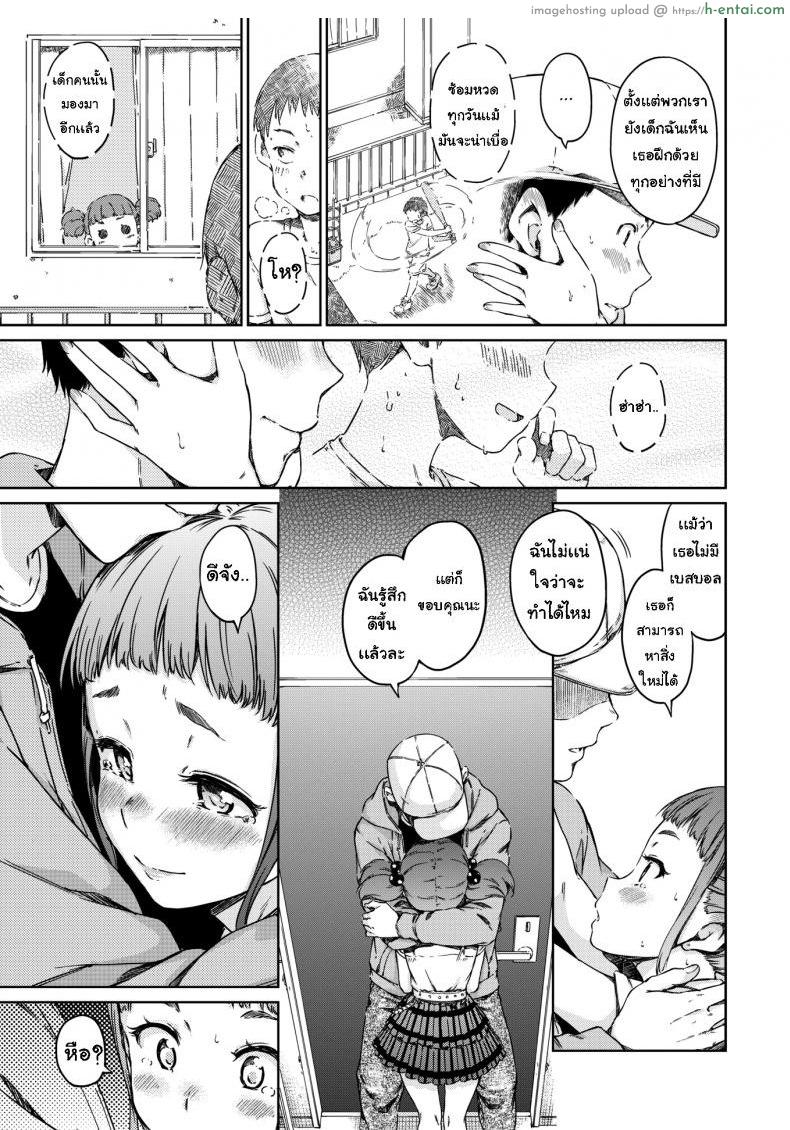 กำลังใจจากเธอ - แผ่น 5