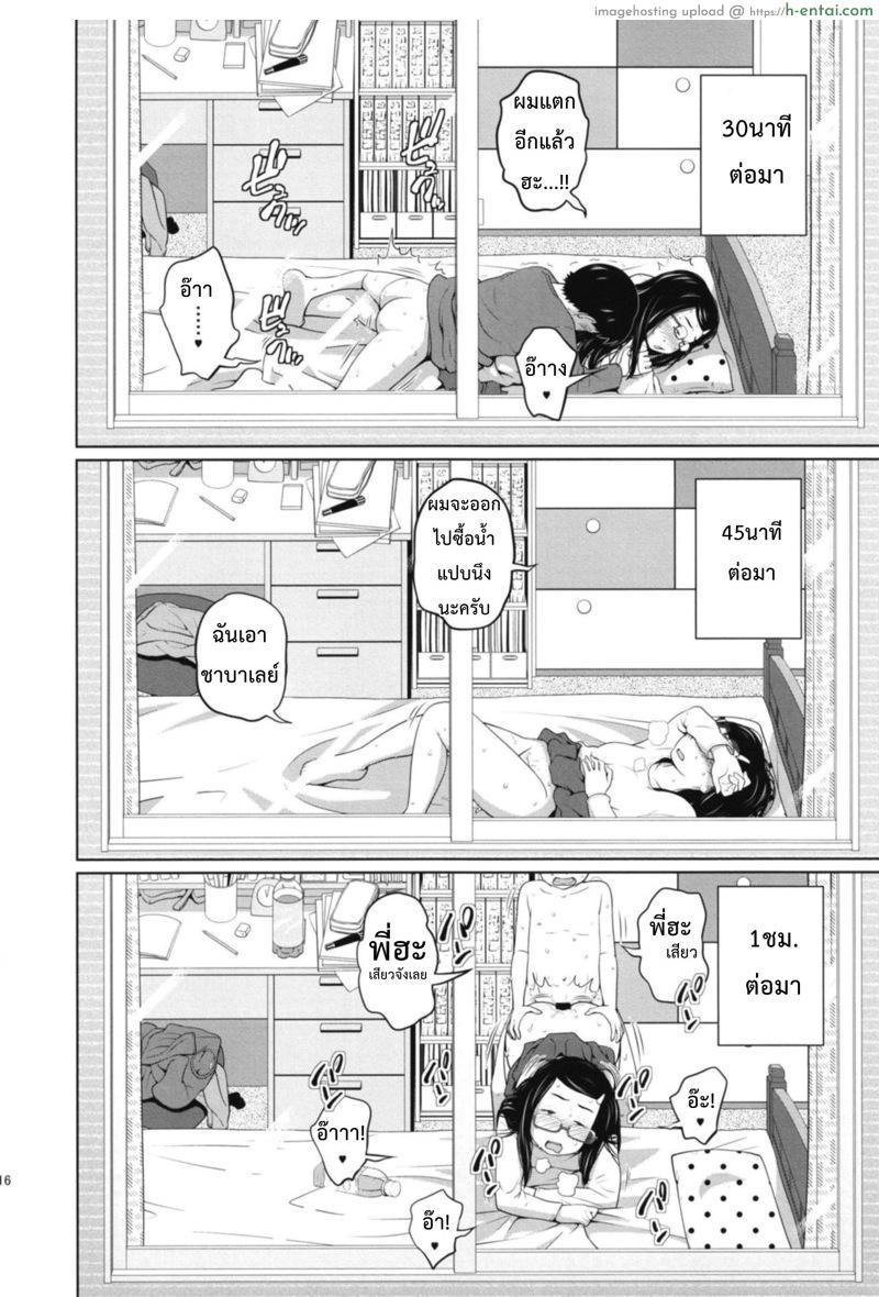 3 คนในนี้ เคยโดนปี้มาแล้ว - แผ่น 15