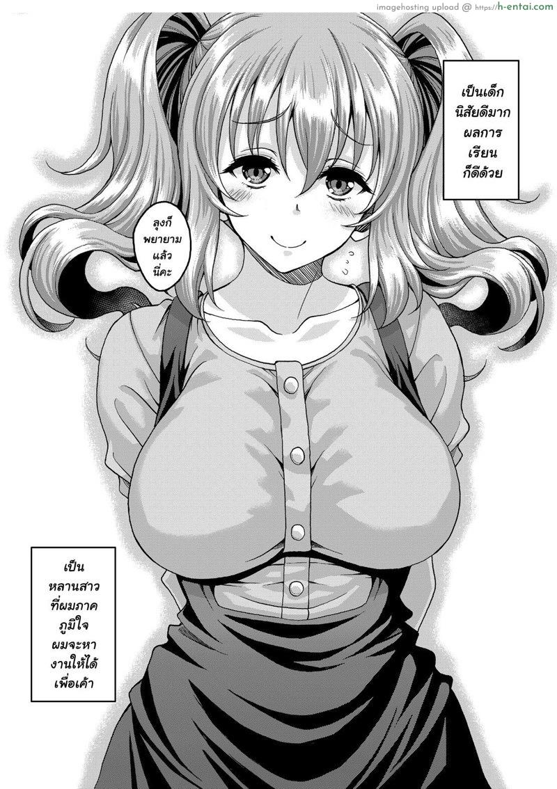 หลานสาวรับจ๊อบเสริม - แผ่น 3