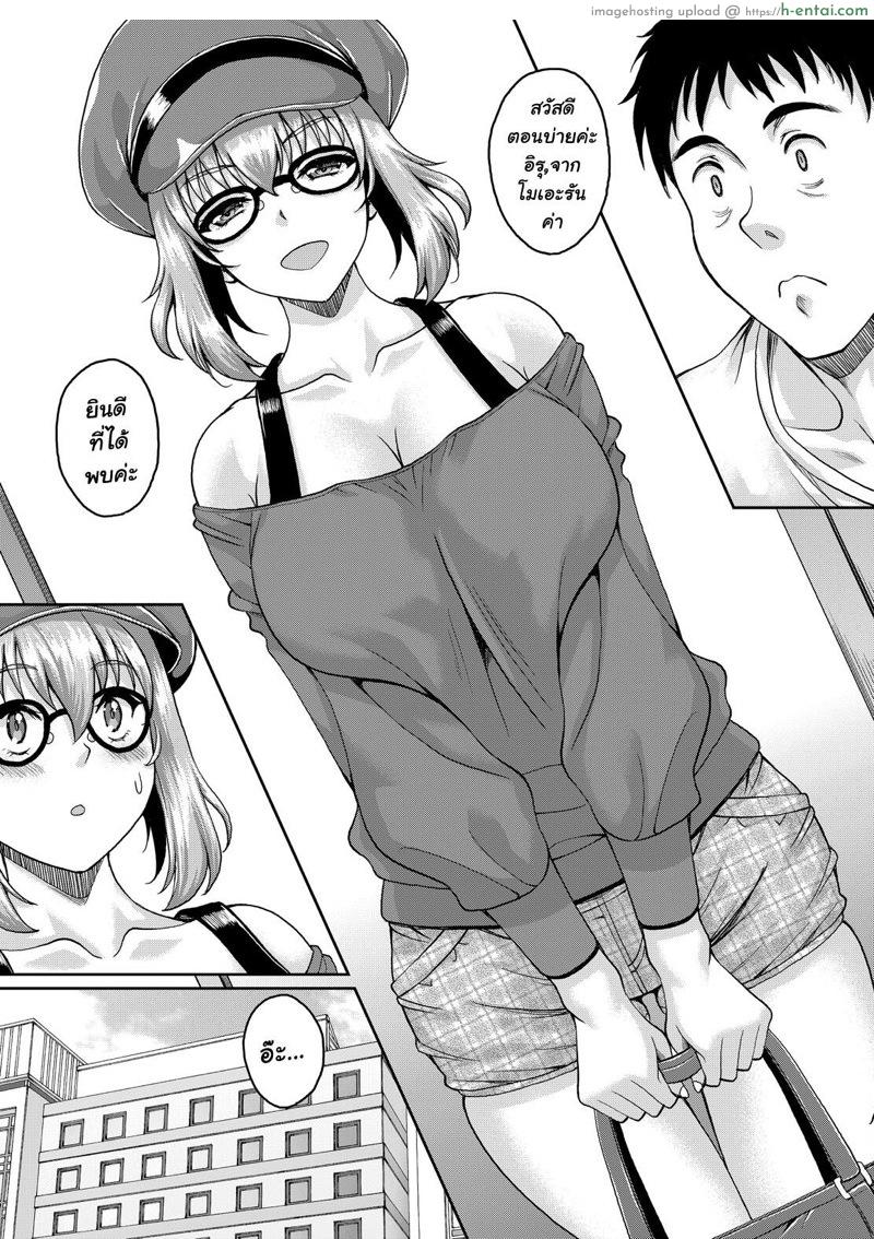 หลานสาวรับจ๊อบเสริม - แผ่น 5