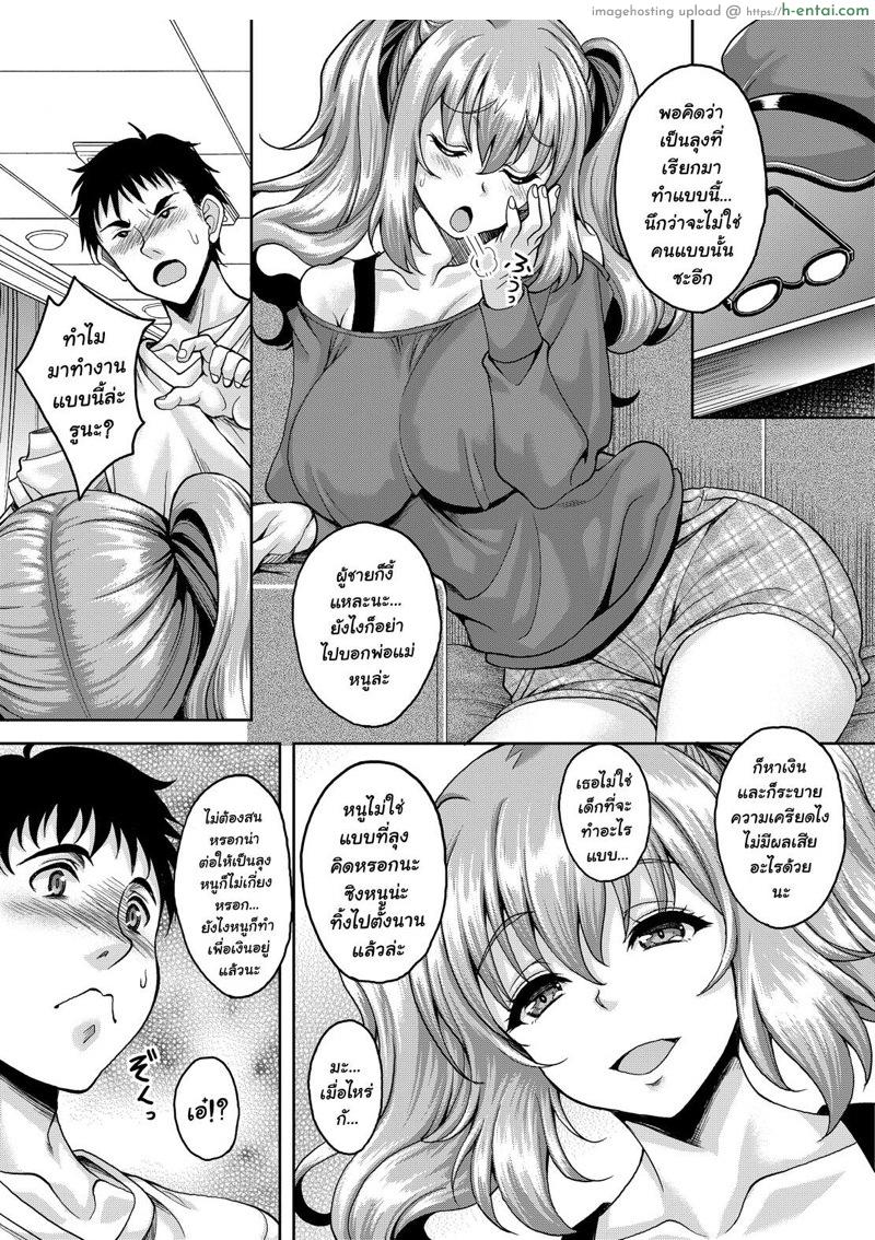 หลานสาวรับจ๊อบเสริม - แผ่น 6