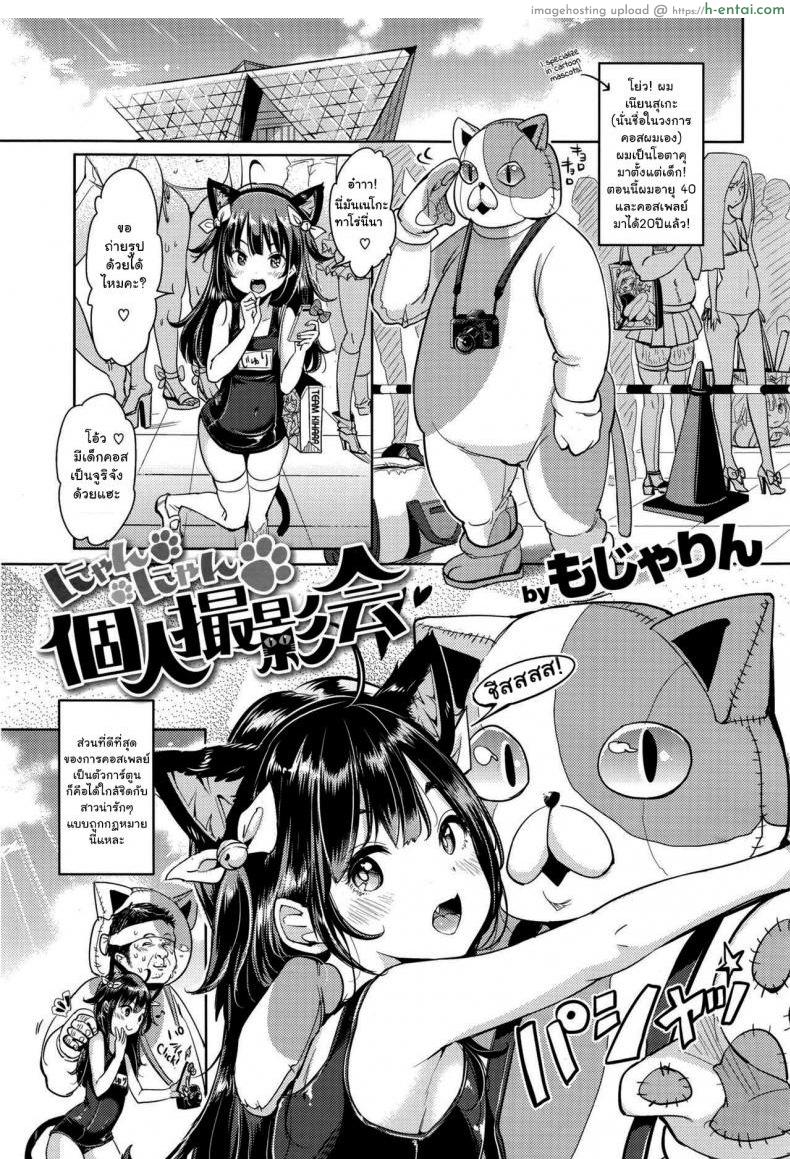 โดจิน คุกไม่ใช่ปัญหา [Mojarin] Nyan Nyan Private Photoshoot Session แปลไทย 1
