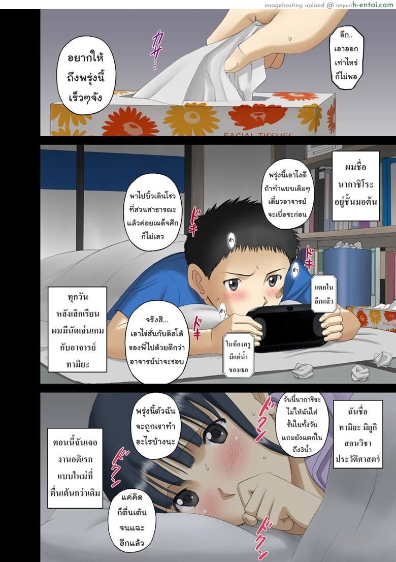 อาจารย์ทามิยะโชวเสียว 2 - วิธีปฏิบัติต่ออาจารย์ทามิยะ - แผ่น 10