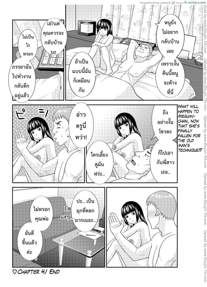 ว่าที่สะใภ้ เมกุมิจัง 4 - แผ่น 18