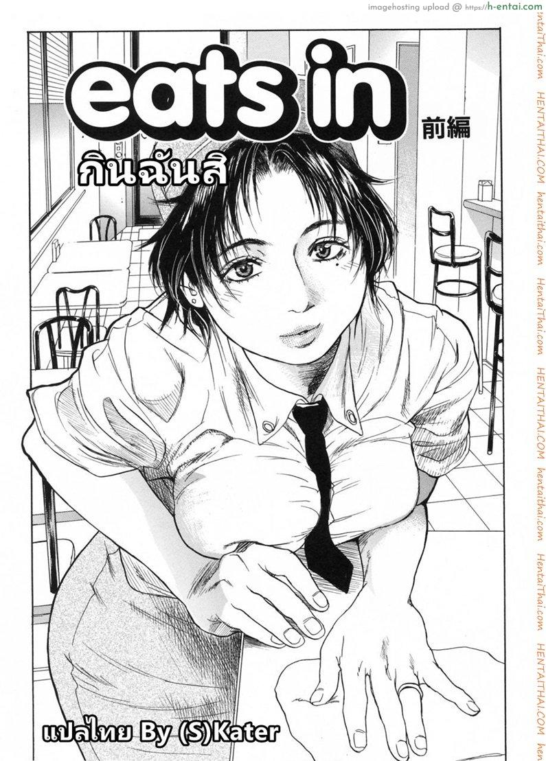 กินฉันสิ - แผ่น 3