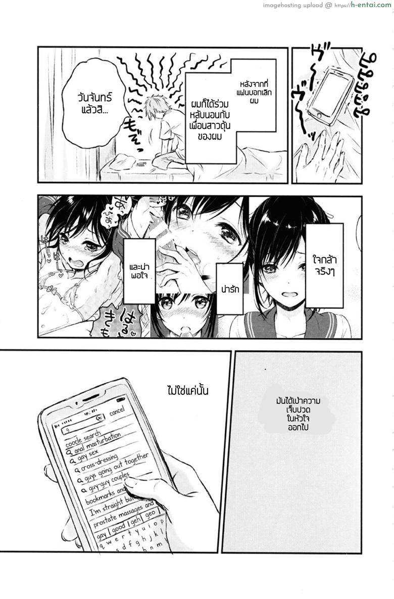 แฟนในฝัน 2 - แผ่น 2