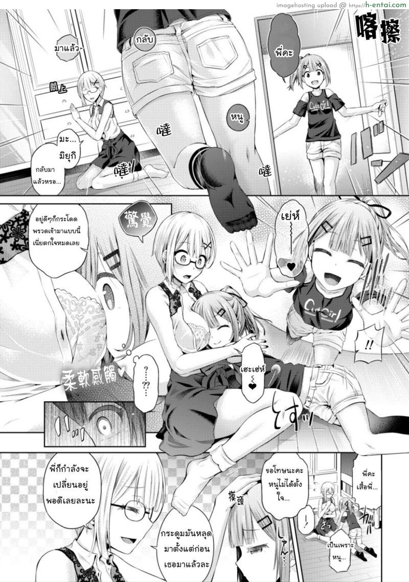 ร่างนี้พี่ขอนะ - แผ่น 10