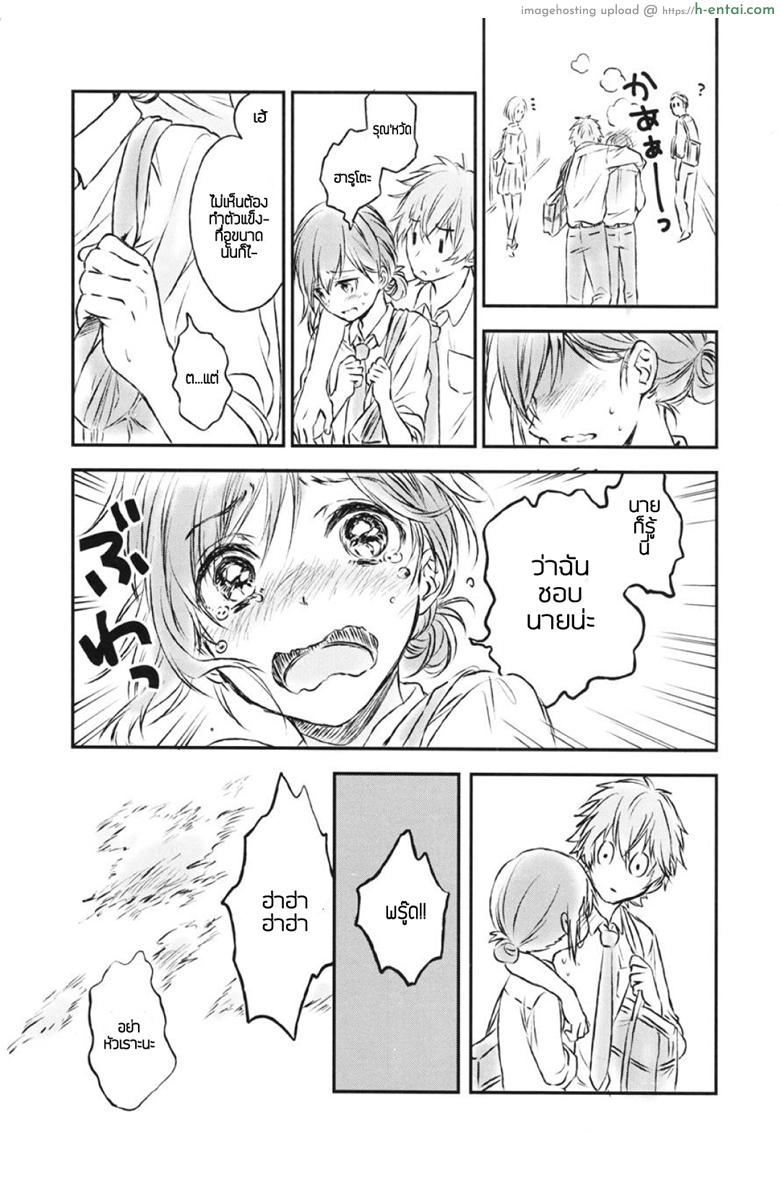 แฟนในฝัน 2 - แผ่น 4