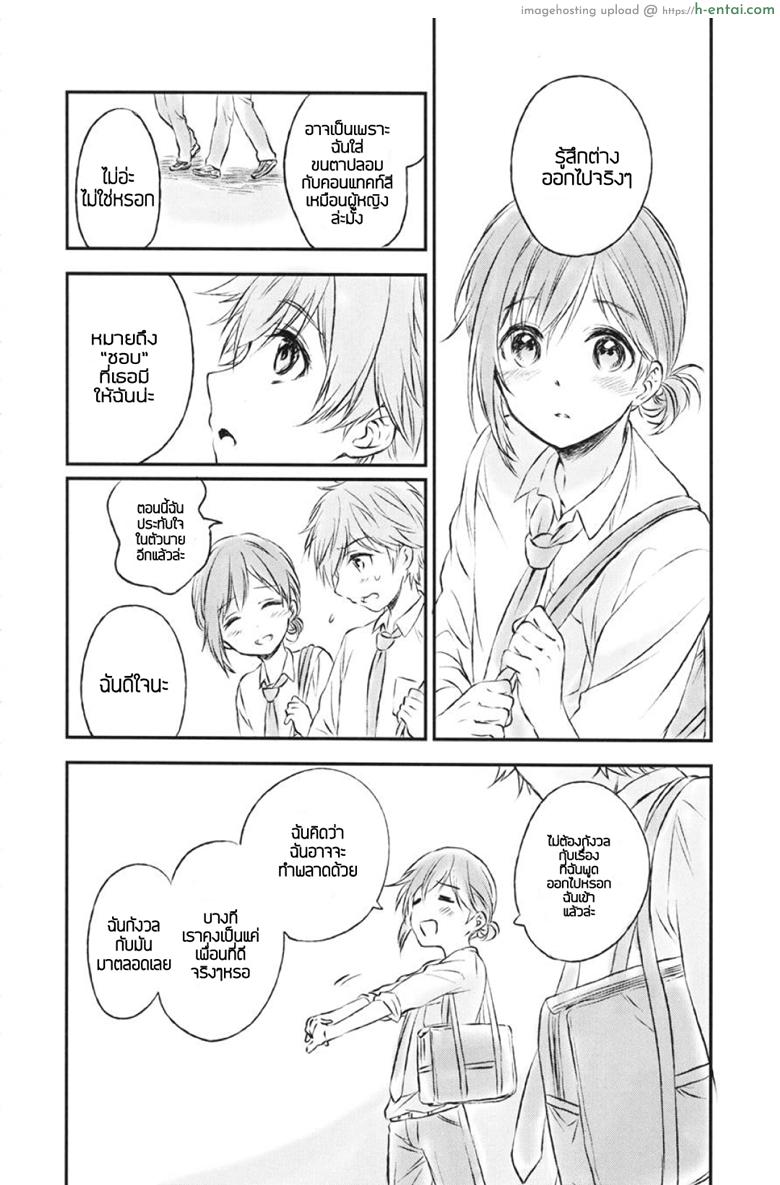แฟนในฝัน 2 - แผ่น 5