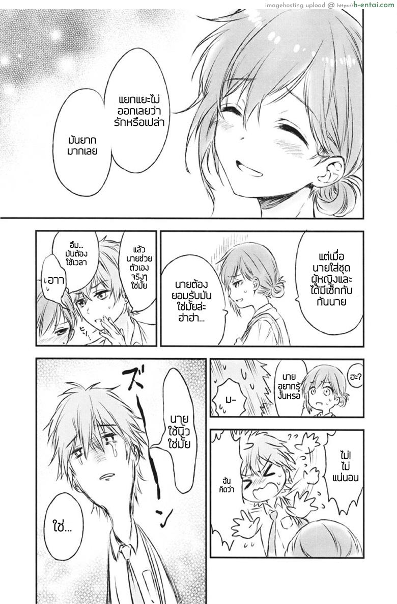 แฟนในฝัน 2 - แผ่น 6